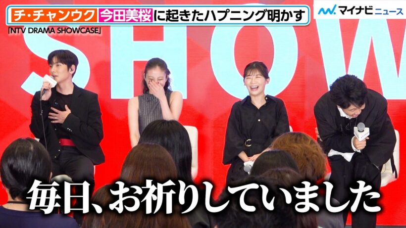 チ・チャンウク、今田美桜を心配し「毎日お祈りしていた」撮影現場で起きたハプニング明かす