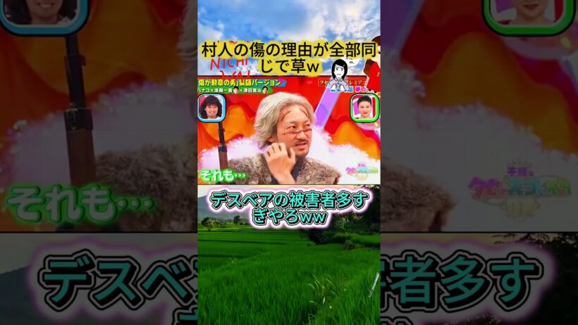ハナコの爆笑コントにまさかの津田寛治登場w 全員「デスベア」にやられてる異常な村ww #shorts #クセスゴ #千鳥 #ハナコ #津田寛治