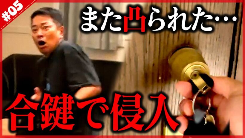 【合鍵侵入】宮迫「これは犯罪じゃないですか？」