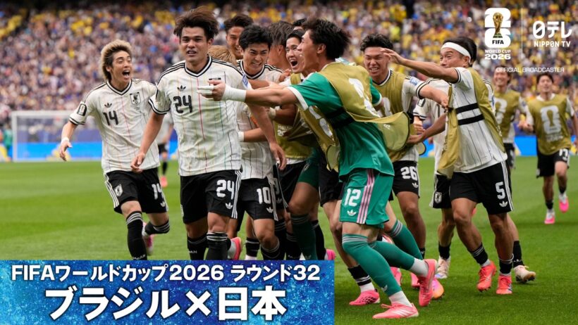 【ワールドクラス！】佐野海舟が右足一閃！W杯決勝Tラウンド32 ブラジル×日本｜FIFAワールドカップ2026