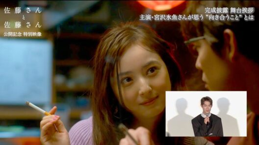 宮沢氷魚が語る夫婦のリアル「大切な人を苦しめないために」／映画『佐藤さんと佐藤さん』特別映像