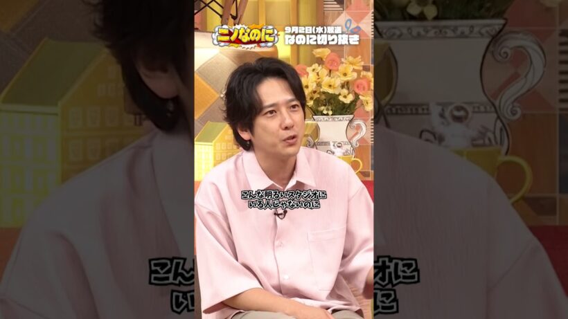 『#ニノなのに』✂️二宮さんと滝藤さんの関係は？🎙#なのに切り抜き