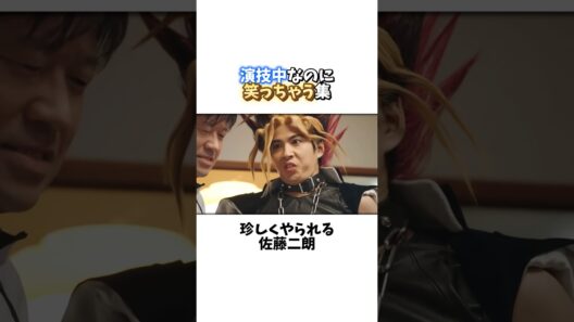 【賀来賢人】演技中にふざけすぎる賀来賢人が面白すぎた🤣#賀来賢人 #佐藤二朗 #山崎賢人 #面白い #おすすめ