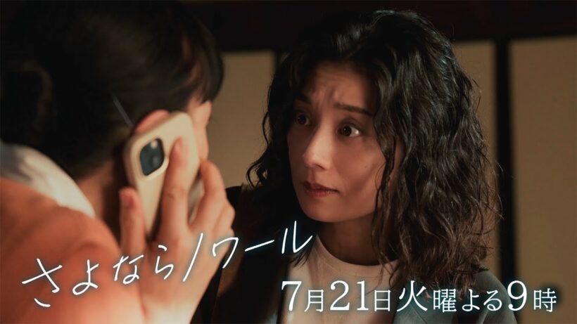 【第3話予告】火9ドラマ「さよならノワール」7月21日よる9時放送