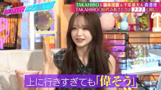 EXILE TAKAHIRO&藤本美貴&千葉雄大&森香澄が登場!! TAKAHIRO&ミキティ先生のあざとお悩み相談が復活!!｜#あざとくて何が悪いの？ #TVer で最新話配信中！