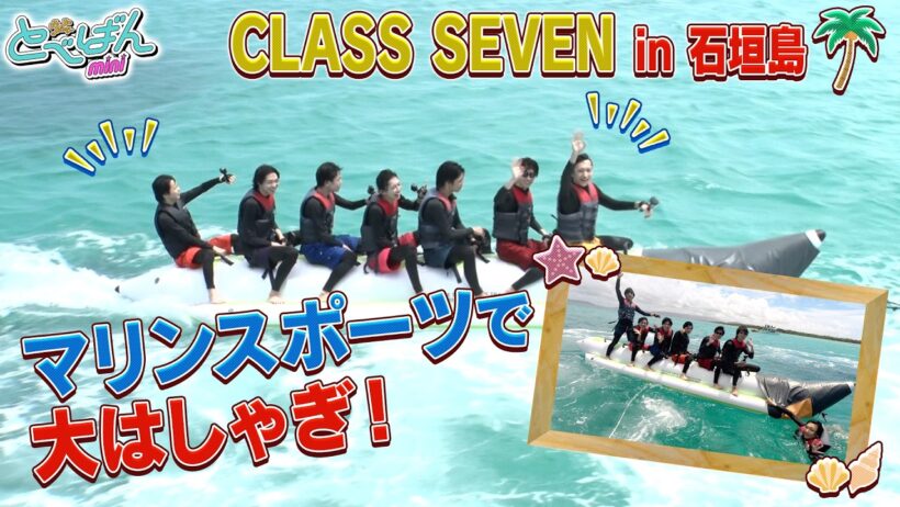 CLASS SEVEN デビュー1周年ご褒美旅　in 石垣島　vol.1.  オーシャンブルーの海を満喫