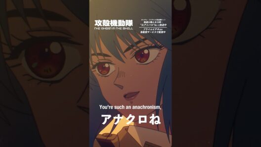 「高飛びでもしようってつもり？」/『攻殻機動隊 THE GHOST IN THE SHELL』第09話より