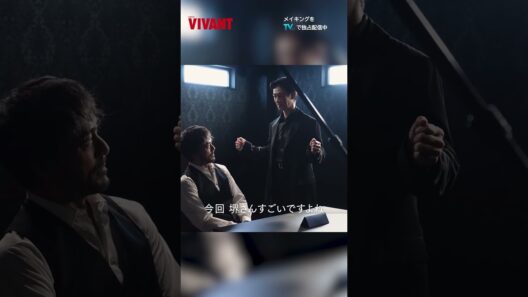 🔴#堺雅人 が演じる第3の人格⚫️『VIVANT-Adventure Log-』 #TVer で独占配信中 #阿部寛  #VIVANT_LOG #VIVANT