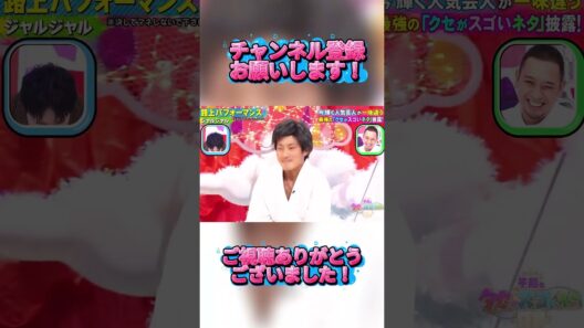 木製バットをスネで折る!? 師匠が限界すぎる🤣 #ジャルジャル #後藤淳平 #福徳秀介 #おもしろネタ #クセスゴ