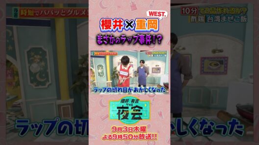 アシスタント櫻井がまさかのタイムロス😰🍳