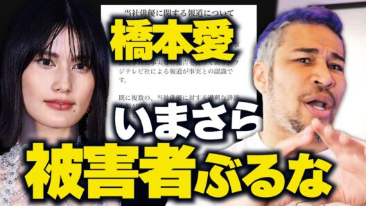 「ハラスメント」という言葉は傲慢な弱者が強者にマウントをとる卑怯な武器。橋本愛の事務所が声明、佐藤二朗さんの休養
