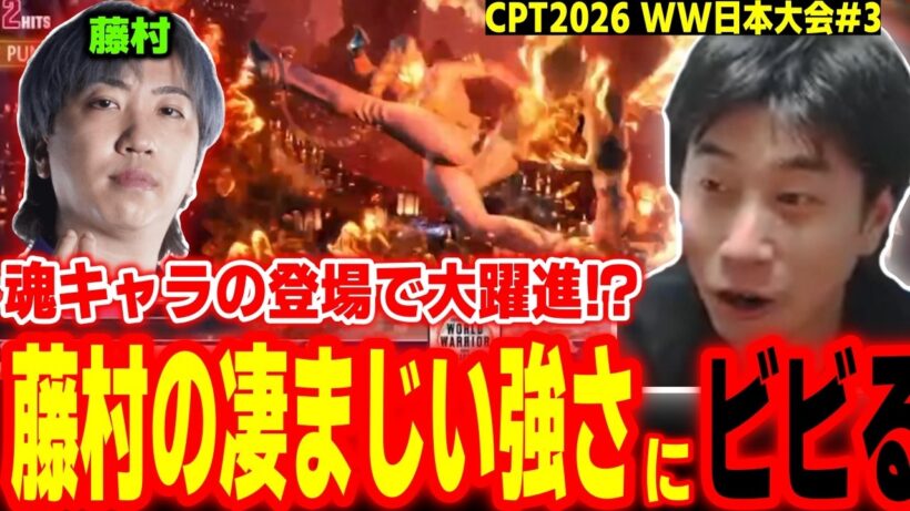 【WW日本3】魂キャラ登場で躍進！藤村ヴァイパーの凄まじい強さに驚愕するハイタニ【SF6 ストリートファイター6 スト6】