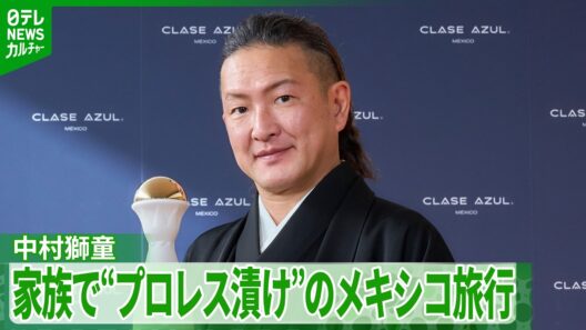 【中村獅童】息子の夢は「昼は歌舞伎役者、夕方からプロレスラー」　家族で“プロレス漬け”のメキシコ旅行