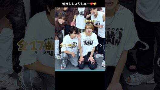 すぐにちょっかい掛け合っちゃう兄弟👶🏻👶🏻 #タイムレス  #timelesz  #佐藤勝利 #猪俣周杜