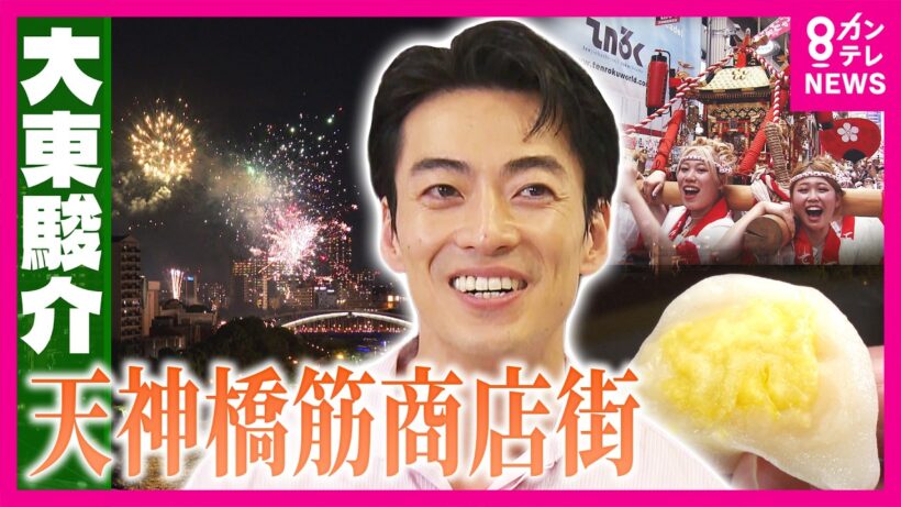 安倍元総理が来店⁉アーケードが崩壊⁉　天神橋筋商店街の「ホンマに⁉」を調査　天神祭名物「ギャルみこし」ギャルは70キロ担いで一発芸までガチ審査で選抜｜大東駿介の発見！てくてく学〈カンテレ〉