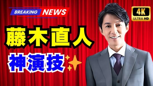 藤木直人、この夏を彩った名演！『最後の鑑定人』『グラスハート』で魅せた功績【JP News Vibes】#藤木直人 #最後の鑑定人 #グラスハート