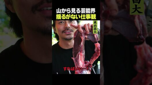 東出昌大 / 揺るがない仕事観