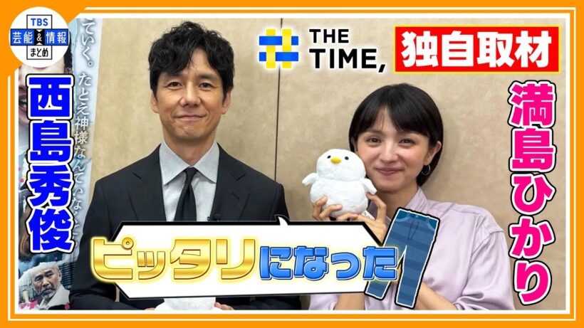 🔵独自 【満島ひかり】出産後初の公の場！西島秀俊に起きた奇跡とは…✨〈THE TIME, 放送〉