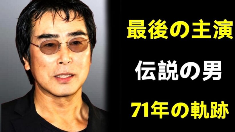 【原田芳雄】昭和を駆け抜けた異端の名優｜波乱の人生と最後の映画『大鹿村騒動記』