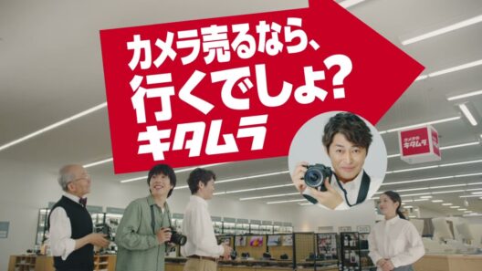 【カメラのキタムラCM】カメラ売るなら行くでしょ？キタムラ篇 15秒Ver.  ～安田顕さん出演～
