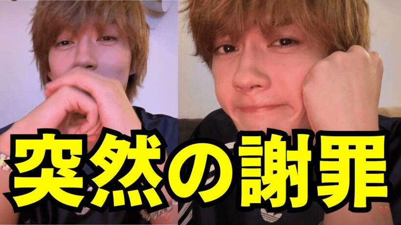 【ENGSUB】M!LK インスタライブ 【2026年9月4日】佐野勇斗の突然の謝罪。明かされた内容とは……