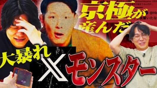 【事件】京極が先輩を豹変させてしまいました。【ネルソンズ青山さんX】【9番街レトロ】