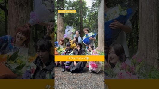 ［ #バカンスの法則 クランクアップ集 🍊 ］主要キャスト6名の皆さんへドラマの感想をコメントしてください💬｜ #ABEMA で全話無料配信中📺