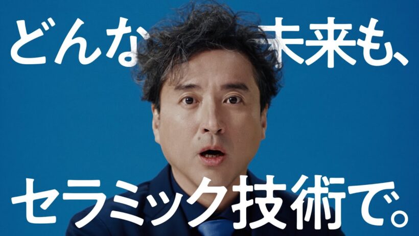NGK TVCM「なんでも技術で変えていく　事業領域篇」　15秒