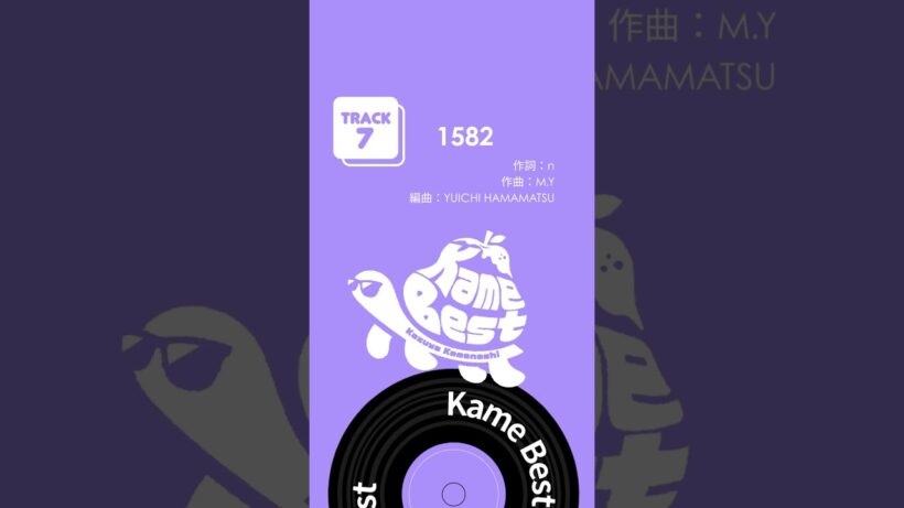 #亀梨和也 初のソロベスト「 #KameBest」配信中！🐢🍐 #1582 #Shorts