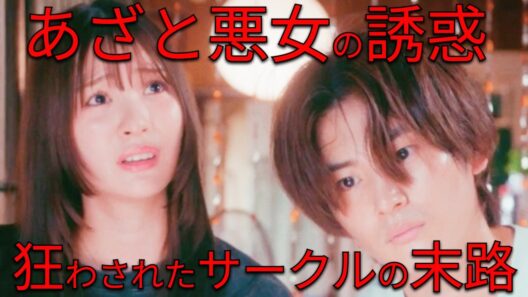 人間関係を壊し続けた女の末路...#サークルクラッシャーゲーム#BUMPドラマ #ショートドラマ