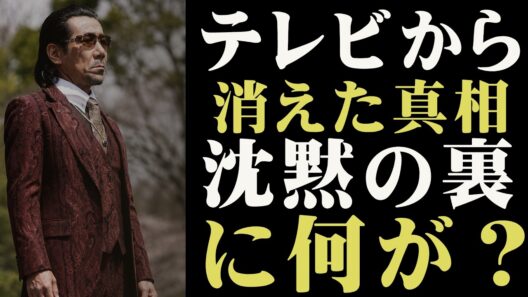 【衝撃の現在】岸谷五朗がテレビから消えた本当の理由…三浦春馬への沈黙と家族の苦悩