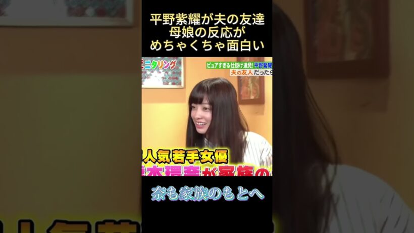 平野紫耀が夫の友達母娘の反応がめちゃくちゃ面白い#面白い #funny #爆笑 #最高の瞬間