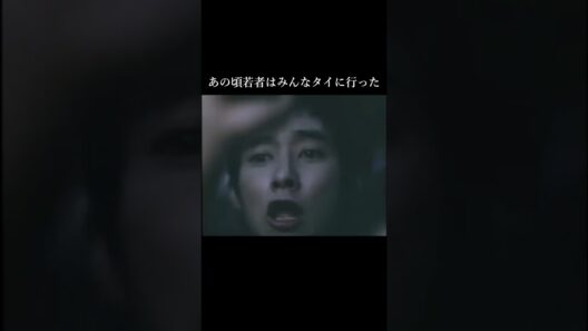 【あの頃若者はみんなタイに行った…】いしだ壱成［タイ航空・ムエタイ・ロングバージョン］懐かしいCM#shorts