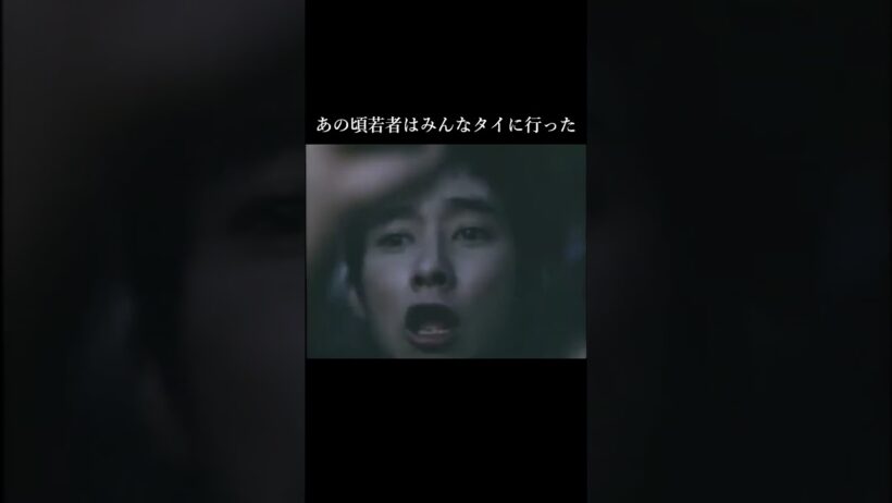 【あの頃若者はみんなタイに行った…】いしだ壱成［タイ航空・ムエタイ・ロングバージョン］懐かしいCM#shorts