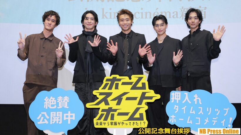 【爆笑】前田公輝の大ピンチを増子敦貴が救う！？幻の新曲『勾配な坂で』誕生の瞬間が面白すぎる。映画『ホーム スイート ホーム』公開記念舞台挨拶