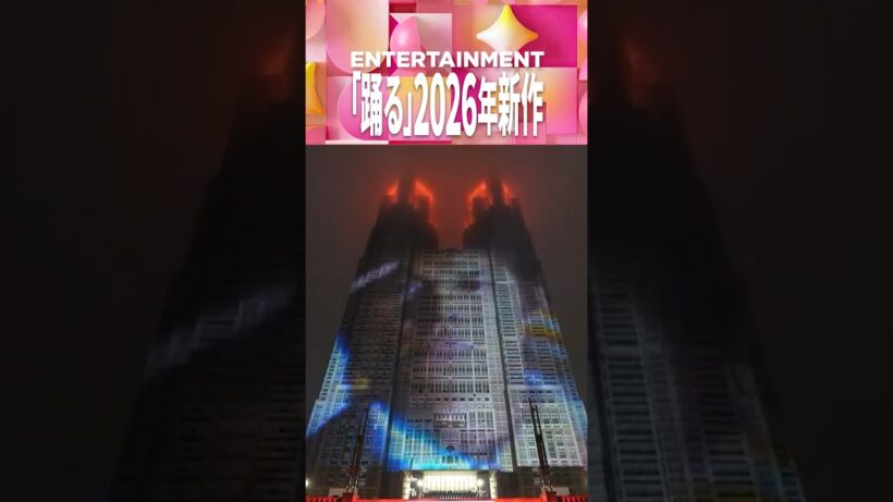 【9/6予告】『踊る大捜査線 N.E.W. 』完成報告イベント❶｜映画『踊る大捜査線 N.E.W. メトロポリスを駆け抜けろ！』2026年9月18日(金)公開