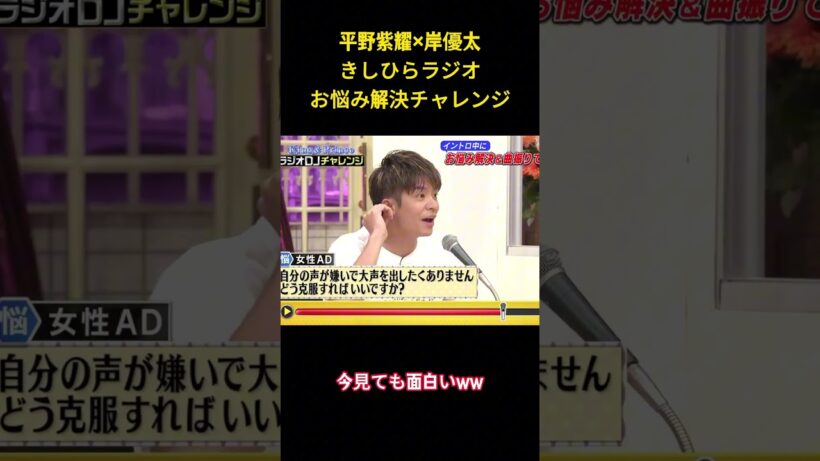 平野紫耀×岸優太きしひらラジオお悩み解決チャレンジ #面白集 #number_i #ネタ #平野紫耀 #爆笑 #shorts