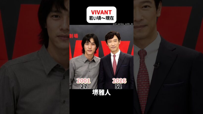 VIVANT【若い頃〜現在】 #堺雅人 #阿部寛 #ドラム #二階堂ふみ #松坂桃李 #キムラ緑子 #竜星涼 #二宮和也 #役所広司 #濱田岳 #vivant