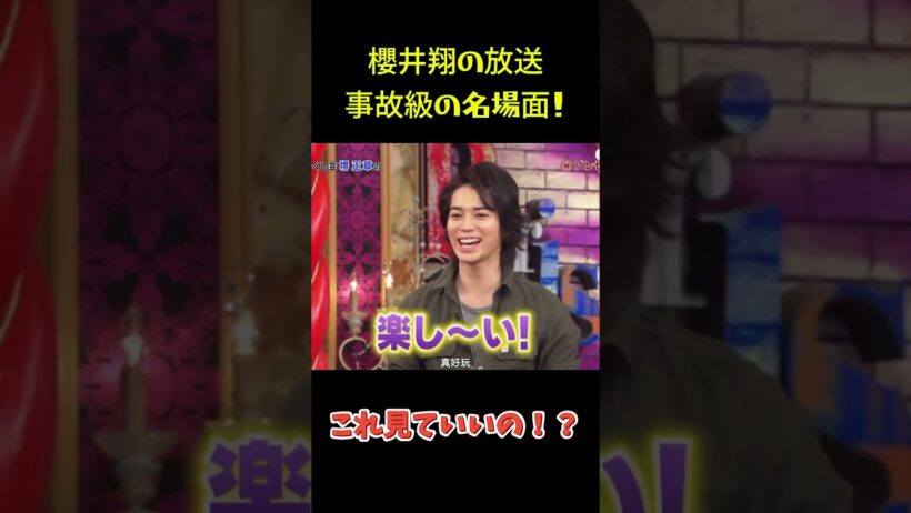 櫻井翔の放送事故級の名場面！ #funny #面白集 #面白い