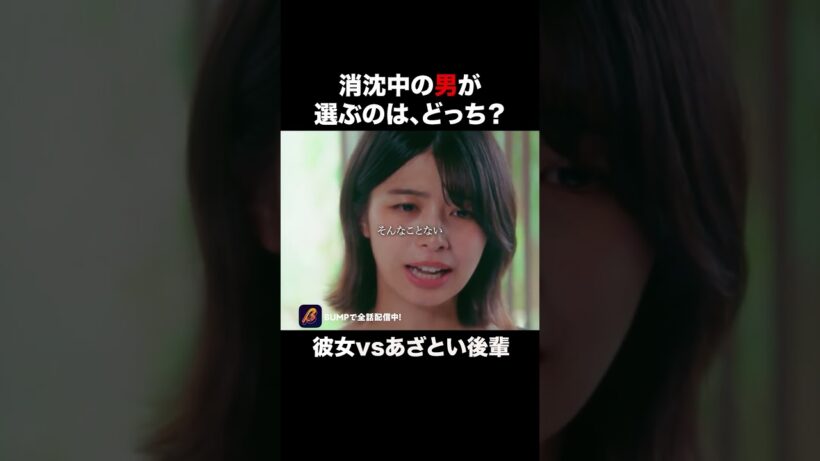 完全に彼氏を奪われました😱 #サークルクラッシャーゲーム #bumpドラマ #ショートドラマ