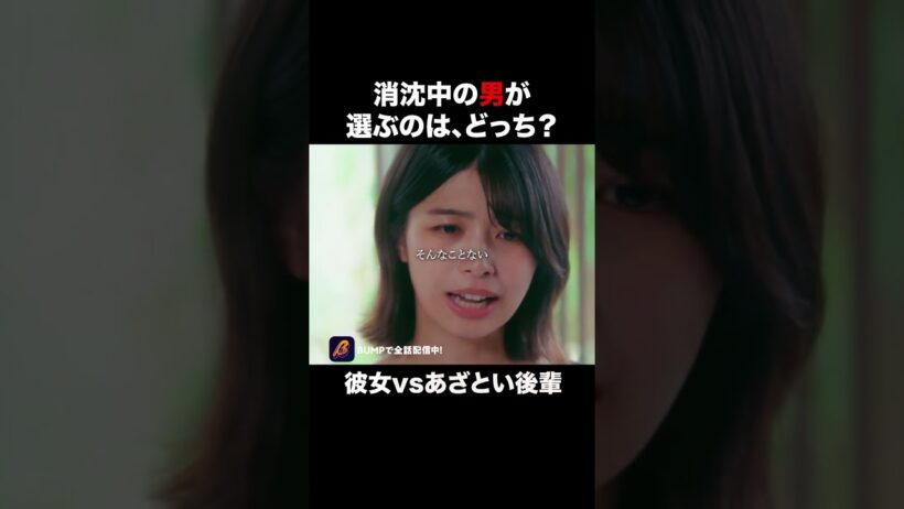完全に彼氏を奪われました😱 #サークルクラッシャーゲーム #bumpドラマ #ショートドラマ