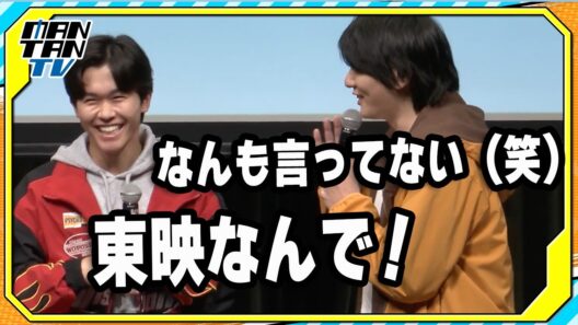 濱田龍臣「ジーッとしていることができず…」まさかの“セリフ”披露に鈴木福「東映なんで」ツッコミ　TTFC10周年記念作品「フォルティクス配信！推しを継ぐもの」最速上映会