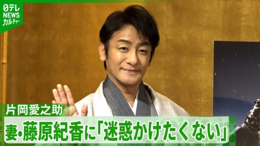 【片岡愛之助】「僕の顔を見たら必ず“おなかすいてる？”って」　妻・藤原紀香への感謝語る