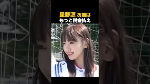 星野源…君が憎いよ