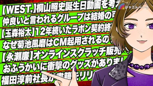 # 1524 箕面MEGAドンキ、ほとんど玉森裕太説
