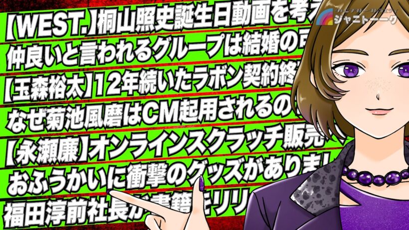 # 1524 箕面MEGAドンキ、ほとんど玉森裕太説