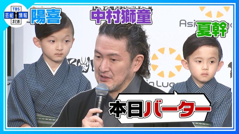 【中村獅童】〝僕がやった方が上手にできた！〟息子たちの「バーター」出演にボヤキが止まらず💦