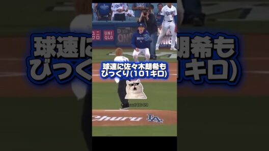 ドジャース佐々木朗希もびっくり！￼Number_i岸優太の投球が素晴らしい！平野紫耀•神宮寺勇太