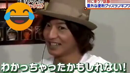 木村拓哉＆田中要次が変な家居グッズを当て