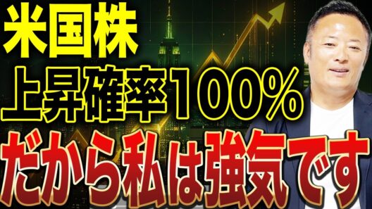 【有料級】上昇確率100％のデータが示す強気相場！今後の投資判断を徹底解説【データで投資判断シリーズ】
